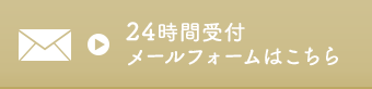 ご予約・お問い合わせはこちら